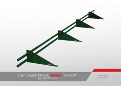 Снегозадержатель Snegos "ЭКОНОМ" Снегозадержатель Snegos "ЭКОНОМ"