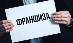 Франшиза Экспертной Организации: Станьте владельцем успешного бизнеса экспертиз! Владивосток