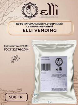 Кофе растворимый сублимированный ELLI "VENDING" (Вендинг), 500 гр