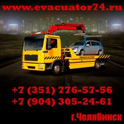 Услуги эвакуатора 174