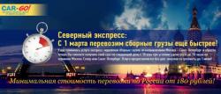Доставка сборных грузов по всeй России Челябинcк