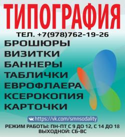 Типография. Севастопольский Центр Печати Типография. Севастопольский Центр Печати