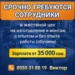 Срочно требуются сотрудники в жестяной цех с опытом и без опыта работы Срочно требуются сотрудники в жестяной цех с опытом и без опыта работы