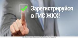 Гис жкх - всё просто Гис жкх - всё просто