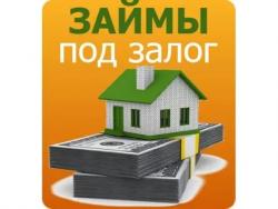 Займ под залог квартиры, дома без выписки в Нижнем Новгороде
