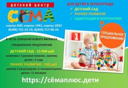 Детский центр для малышей и детей школьного возраста "СЁМА плюс".