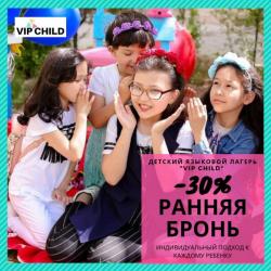 Летний языковой лагерь в г.Актау Летний языковой лагерь в г.Актау