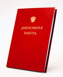Заказать диплом в Челябинске