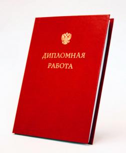 Заказать диплом в Челябинске Заказать диплом в Челябинске
