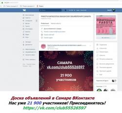Бесплатная доска объявлений в Самаре Приглашаем подать ваше объявление на Самарскую барахолку