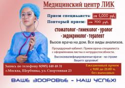 Вакансии врачей в медицинский центр Щербинки