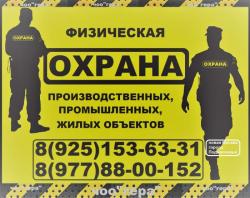 Охрана в новой Москве и городах Подмосковья Охрана в новой Москве и городах Подмосковья