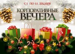Новый год, новогодние праздники в Томске, Парад парк отель