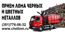 Покупаем отходы железа в Челябинске