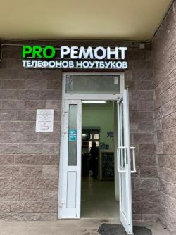 Наружная реклама, объемные буквы, световые короба Наружная реклама, объемные буквы, световые короба