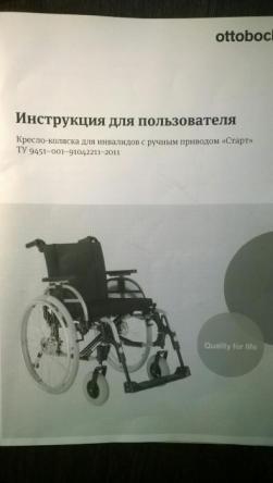 Новая кресло-коляска с ручным приводом (ТОРГ)