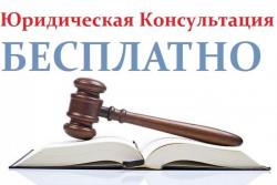 Помощь Юриста в Кемерово и Кемеровской области