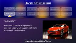 Доска бесплатных объявлений Доска бесплатных объявлений