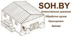 Ответственное хранение, аренда склада в Минске