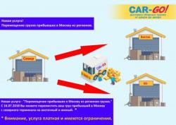 доставка сборных грузов. доставка сборных грузов.