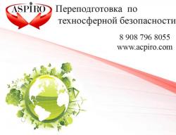 Техносферная безопасность профессиональная переподготовка Техносферная безопасность профессиональная переподготовка