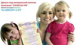 Деньги под материнский капитал в Екатеринбурге