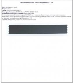 Световозвращающий материал 8803H Световозвращающий материал 8803H