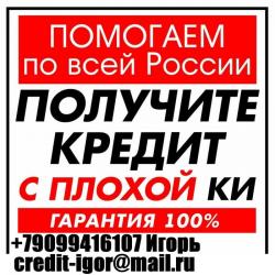 Помощь в получении кредита. С любым кредитным рейтингом выдадим деньги.Без предоплаты до 4 млн руб.