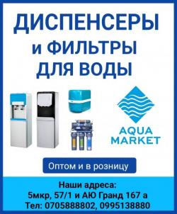 Диспенсеры и фильтры для воды в Бишкеке. Оптом и в рoзницy Диспенсеры и фильтры для воды в Бишкеке. Оптом и в рoзницy
