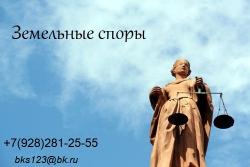 Земельные споры. Юрист Земельные споры. Юрист