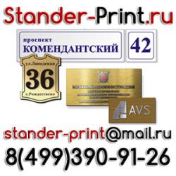 Объёмные буквы в Люберцах Лайтбоксы Жулебино Вывески в Косино Штендеры Объёмные буквы в Люберцах Лайтбоксы Жулебино Вывески в Косино Штендеры