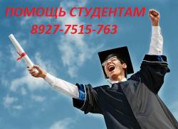 Предоставление помощи студентам Предоставление помощи студентам