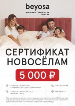 Сертификат... – Новоселам... Сертификат... – Новоселам...