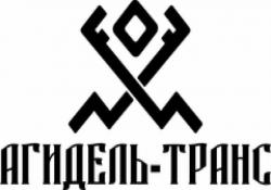 Транспортная компания ООО "АГИДЕЛЬ-ТРАНС"